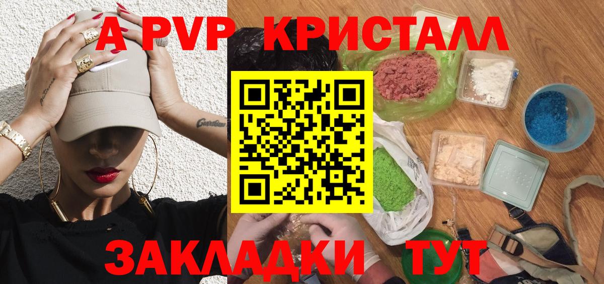 A-PVP кристаллы Сургут