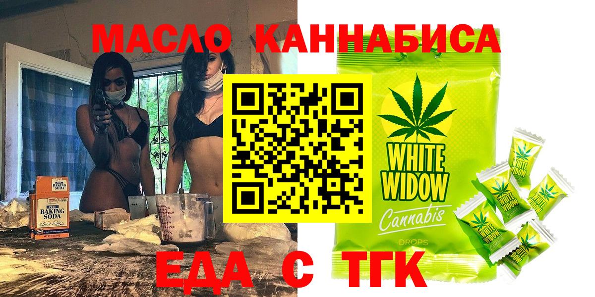 Еда ТГК конопля Сургут