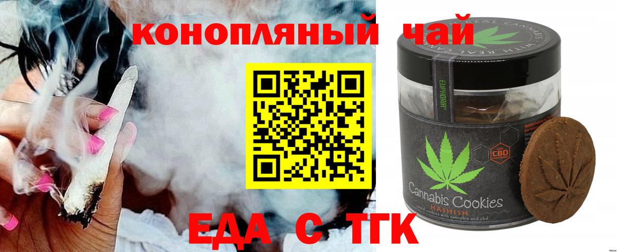 Печенье с ТГК марихуана  Вход с VPN  Сургут 