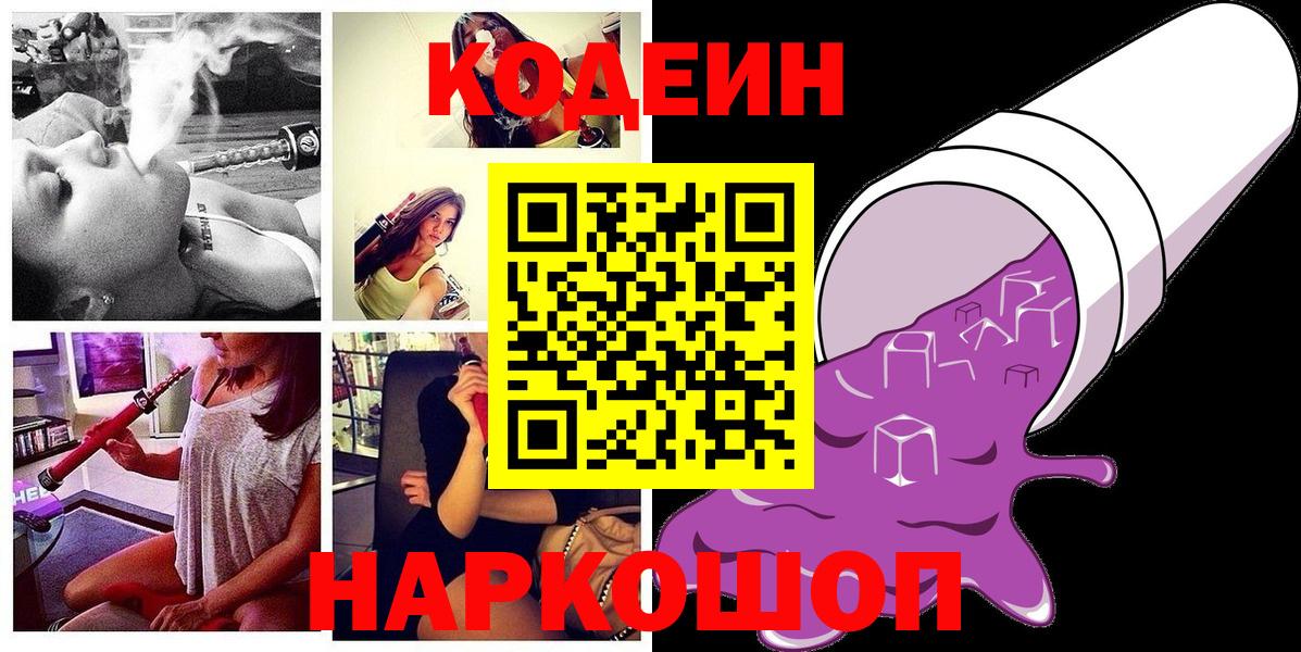 Кодеин напиток Lean (лин) Сургут