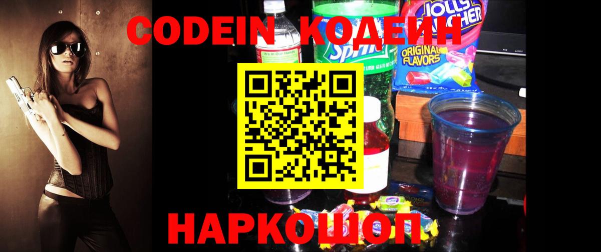Кодеиновый сироп Lean напиток Lean (лин)  Codein напиток Lean (лин)  Сургут  Вход с VPN 
