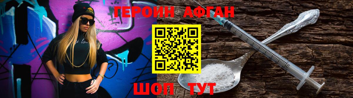 ГЕРОИН афганец Сургут