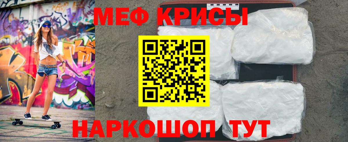 Меф мяу мяу мука Сургут